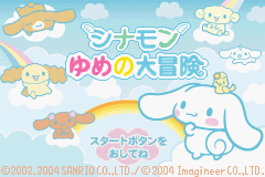 【初売り】 シナモンゆめの大冒険 - レトロゲームの殿堂 - atwiki（アット 携帯用ゲームソフト